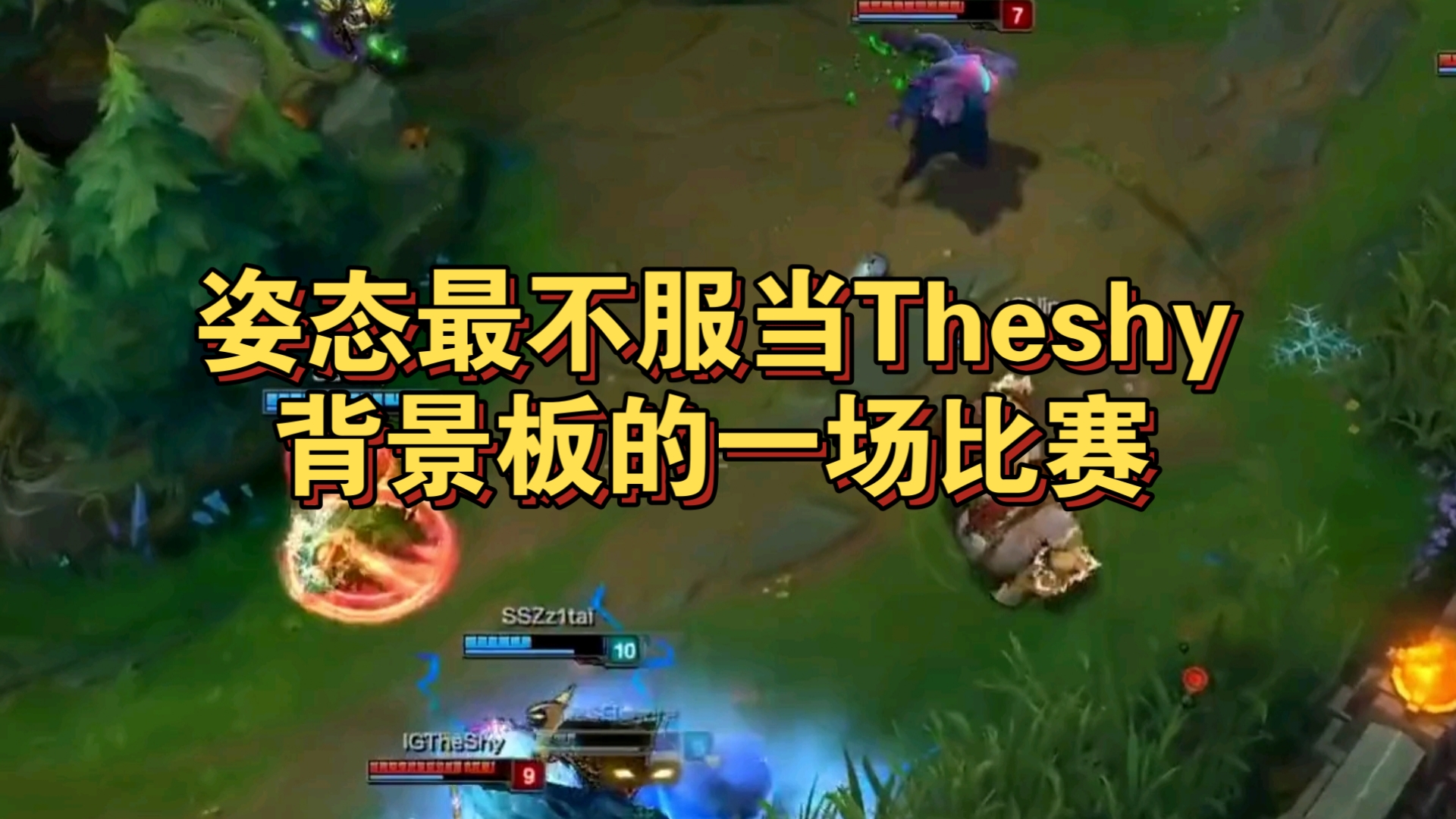 TheShy连续二十场比赛得分超过战术调整，独行侠不断突破！